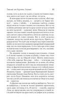 Тяжелый свет Куртейна. Зелёный. Том 3 — фото, картинка — 7