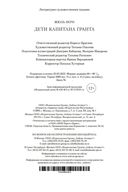 Дети капитана Гранта — фото, картинка — 32