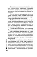 Воровской дневник — фото, картинка — 47