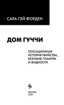 Дом Гуччи. Сенсационная история убийства, безумия, гламура и жадности — фото, картинка — 3