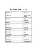 3000 самых употребительных слов и выражений немецкого языка — фото, картинка — 1