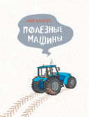 Полезные машины — фото, картинка — 4