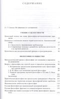 Целостность гуманитарного знания — фото, картинка — 1