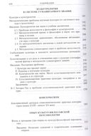 Целостность гуманитарного знания — фото, картинка — 2