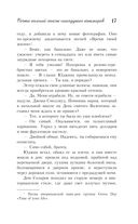 Почти полный список наихудших кошмаров — фото, картинка — 13