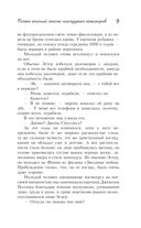 Почти полный список наихудших кошмаров — фото, картинка — 5