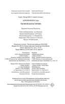 Ты моя катастрофа — фото, картинка — 22