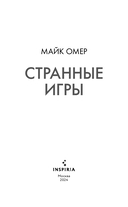 Странные игры — фото, картинка — 5