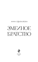 Змеиное братство — фото, картинка — 3