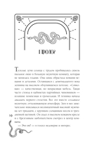 Змеиное братство — фото, картинка — 9