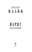 Варяг. Мечи франков — фото, картинка — 3