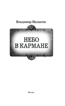 Небо в кармане — фото, картинка — 2