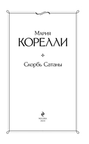 Скорбь Сатаны — фото, картинка — 6