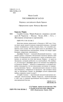 Скорбь Сатаны — фото, картинка — 7