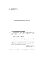 Большая книга ужасов 93 — фото, картинка — 4