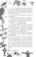 Большая книга ужасов 93 — фото, картинка — 10