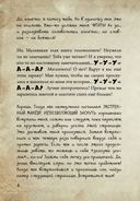 Маленькая злая книга. Головоломки 2 — фото, картинка — 5