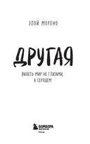 Другая. Видеть мир не глазами, а сердцем — фото, картинка — 1