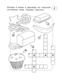 Кроссворды-раскраски по английскому языку для детей 7-10 лет — фото, картинка — 1