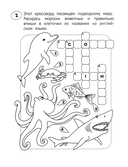 Кроссворды-раскраски по английскому языку для детей 7-10 лет — фото, картинка — 2