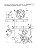 Кроссворды-раскраски по английскому языку для детей 7-10 лет — фото, картинка — 3