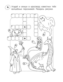 Кроссворды-раскраски по английскому языку для детей 7-10 лет — фото, картинка — 4