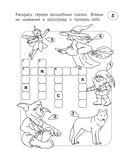 Кроссворды-раскраски по английскому языку для детей 7-10 лет — фото, картинка — 5