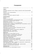 Справочник по русскому языку в схемах и таблицах. 7 класс — фото, картинка — 1