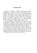 Справочник по русскому языку в схемах и таблицах. 7 класс — фото, картинка — 3