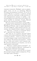 Доктор Фальк и дачные убийства — фото, картинка — 13