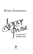 Доктор Фальк и дачные убийства — фото, картинка — 3