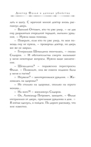 Доктор Фальк и дачные убийства — фото, картинка — 9