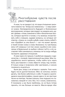 Руководство по выживанию после расставания для подростков. Как справиться с сильными эмоциями, развить любовь к себе и обрести уверенность — фото, картинка — 2