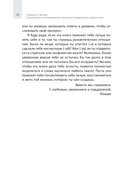 Руководство по выживанию после расставания для подростков. Как справиться с сильными эмоциями, развить любовь к себе и обрести уверенность — фото, картинка — 8