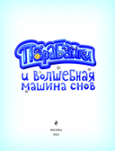 Парабайки и волшебная машина снов — фото, картинка — 1