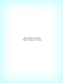 Парабайки и волшебная машина снов — фото, картинка — 2