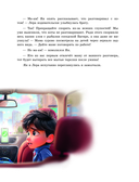 Парабайки и волшебная машина снов — фото, картинка — 13