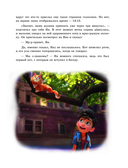 Парабайки и волшебная машина снов — фото, картинка — 5