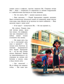 Парабайки и волшебная машина снов — фото, картинка — 8