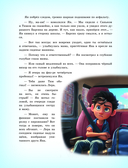 Парабайки и волшебная машина снов — фото, картинка — 10