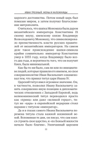 Иван Грозный. Жёны и наложницы — фото, картинка — 13