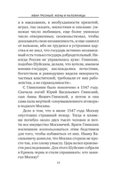 Иван Грозный. Жёны и наложницы — фото, картинка — 15