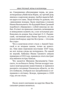 Иван Грозный. Жёны и наложницы — фото, картинка — 17