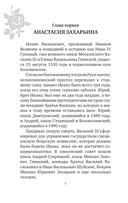 Иван Грозный. Жёны и наложницы — фото, картинка — 7