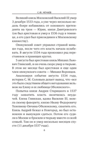 Иван Грозный. Жёны и наложницы — фото, картинка — 8