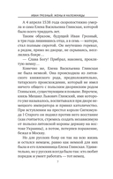 Иван Грозный. Жёны и наложницы — фото, картинка — 9