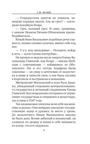 Иван Грозный. Жёны и наложницы — фото, картинка — 10