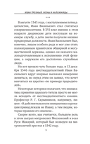 Иван Грозный. Жёны и наложницы — фото, картинка — 11