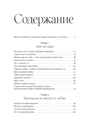 Психология любви. Загадочный дар эволюции — фото, картинка — 1