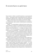 Психология любви. Загадочный дар эволюции — фото, картинка — 20